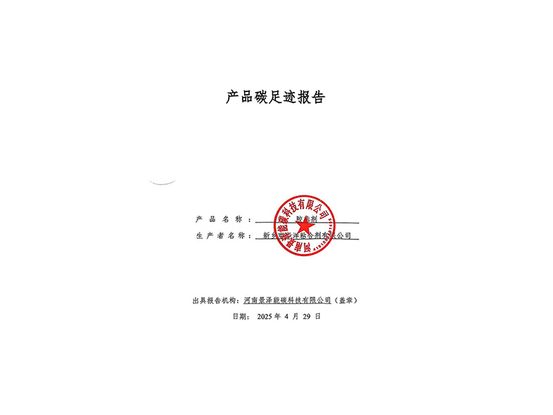 2024年度膠粘劑產品碳足跡報告